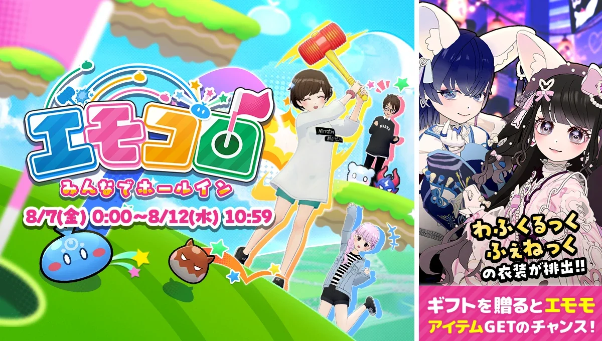 エモコロ シーズン8の公式キービジュアル