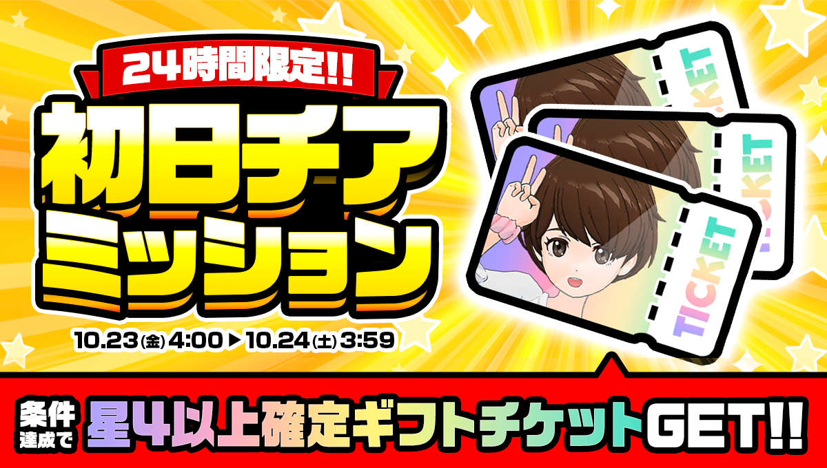 Mirrativ公式・初日チアミッションの案内