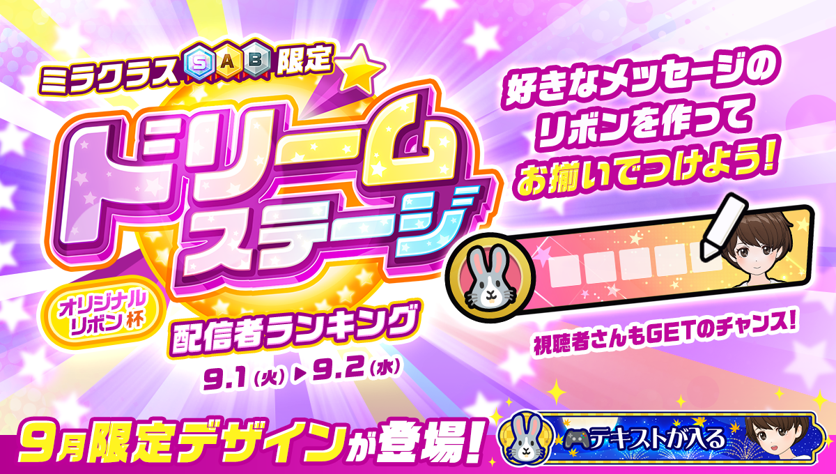ドリームステージ<オリジナルリボン杯>の公式画像